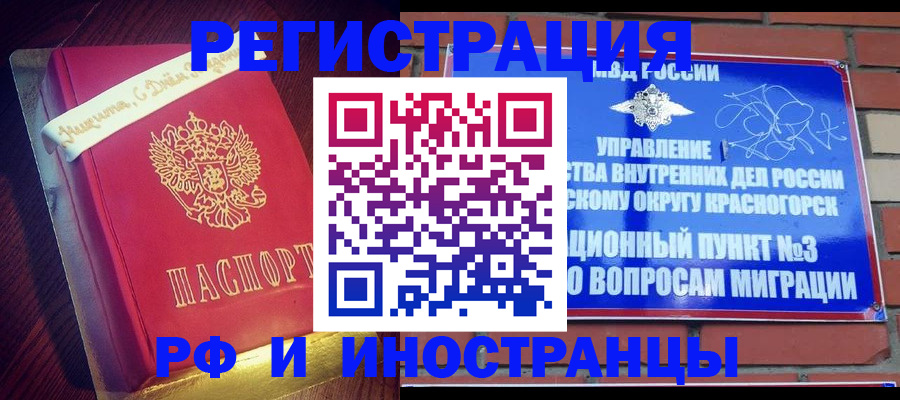 прописка для военкомата в Звенигороде