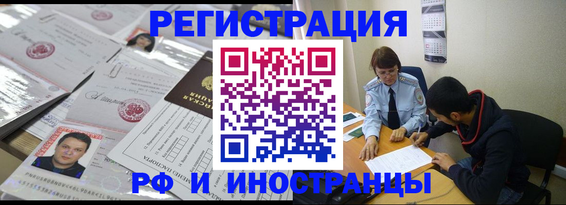 прописка гарантия в Звенигороде