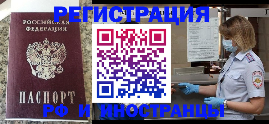 прописка ребенка в Звенигороде