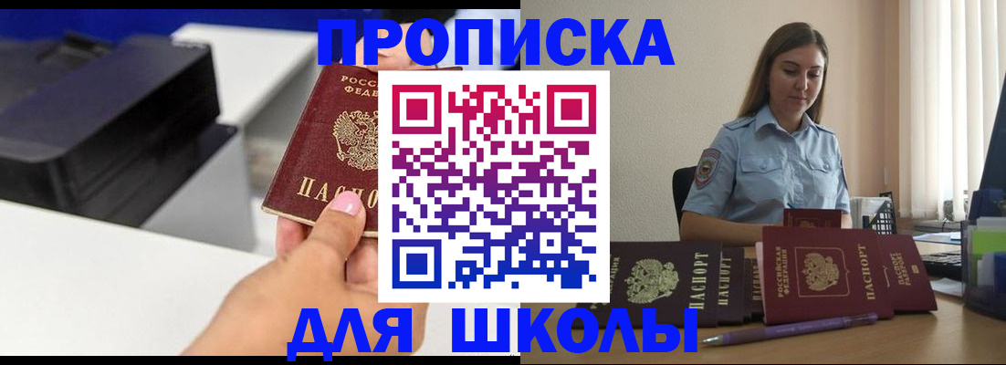 регистрация в Звенигороде