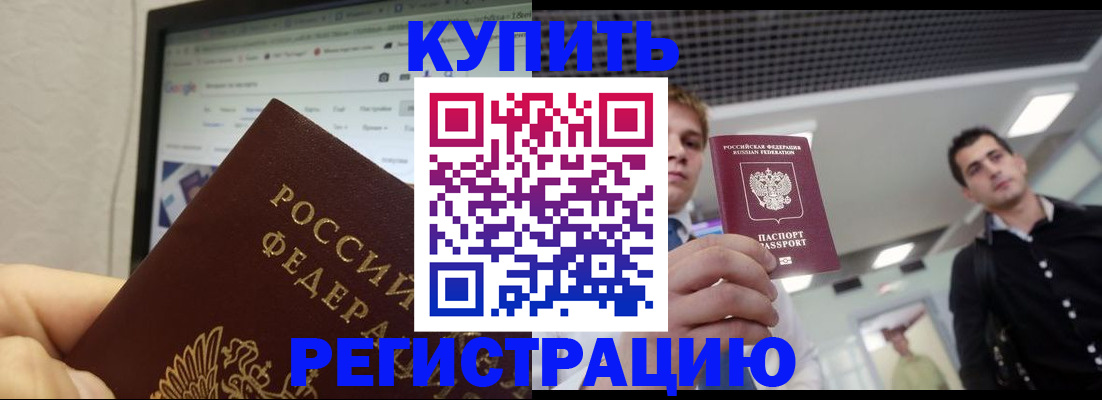 временная регистрация 2025 в Звенигороде