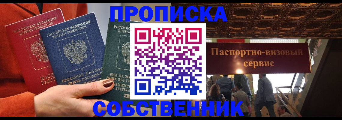 временная регистрация в квартире в Звенигороде