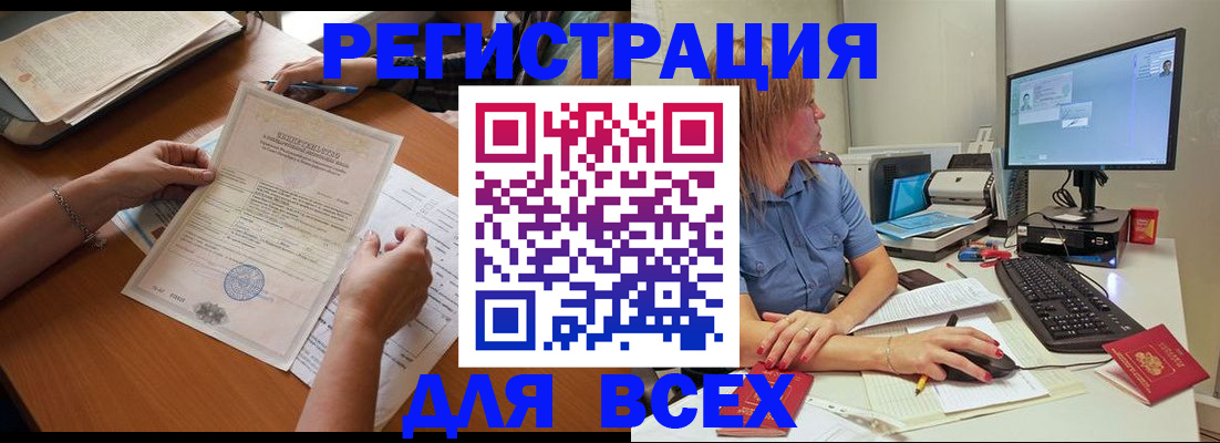 временная регистрация купить в Звенигороде