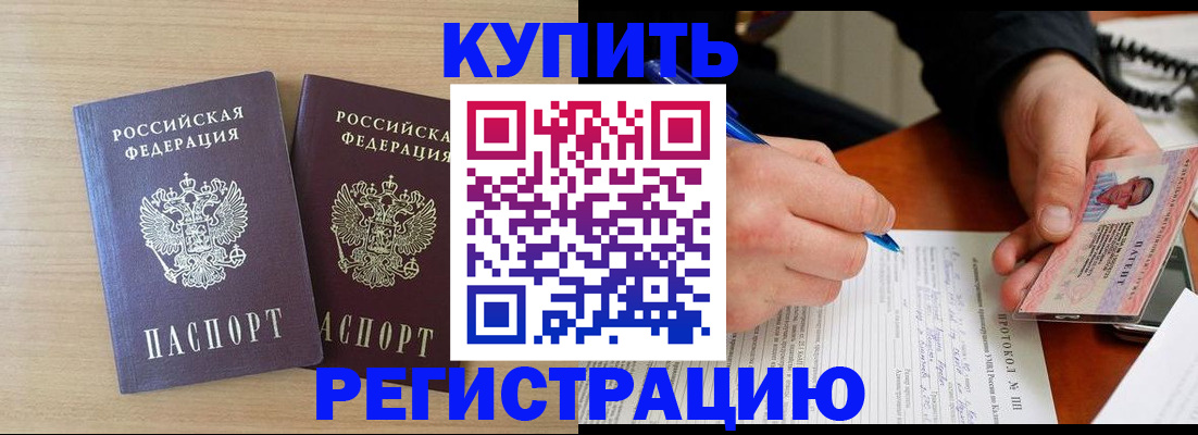 временная регистрация гарантия в Звенигороде
